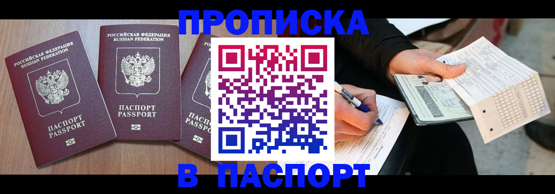 пропишу в квартире в Межгорье