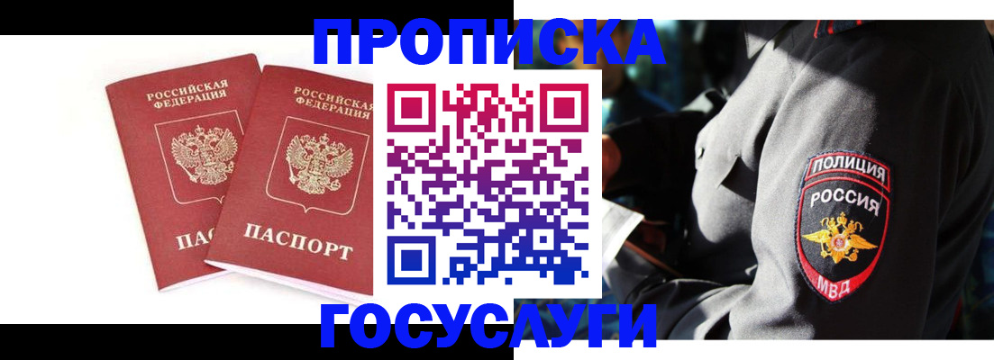 временная регистрация недорого в Межгорье