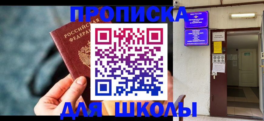 временная прописка в Межгорье